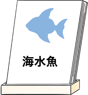 海(淡)水魚アイコン