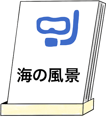 海の風景・人々アイコン
